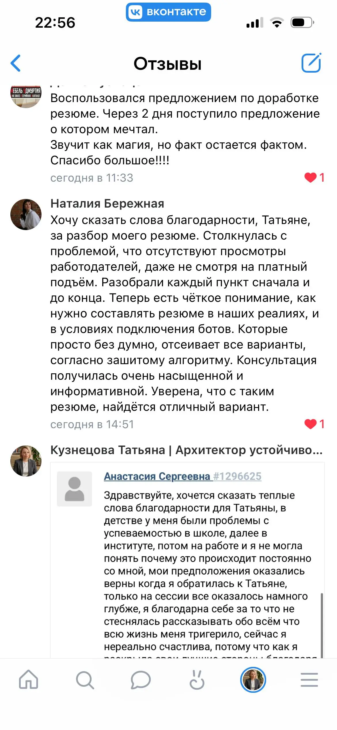 То, что я делаю с любовью всю жизнь
Обратная связь для меня очень важна, потому что именно в ней я вижу, насколько моя помощь действительно нужна и полезна людям | Сетка — социальная сеть от hh.ru