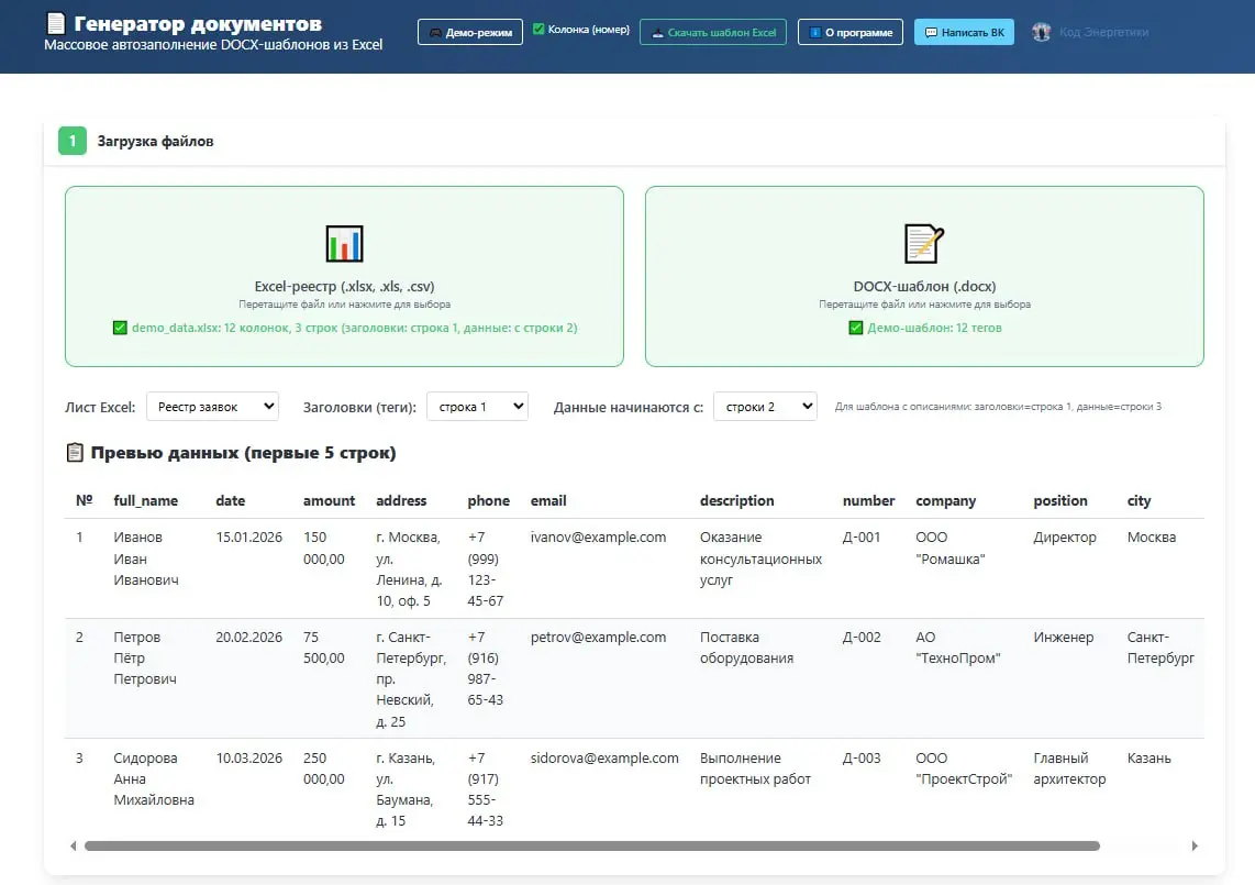 Бесплатный генератор документов из Excel и Word | Сетка — социальная сеть от hh.ru