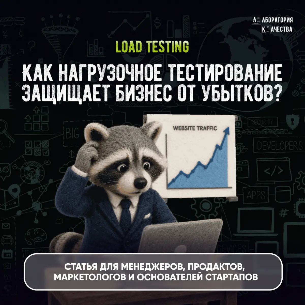 Понятный гид по нагрузочному тестированию для менеджеров, продактов, маркетологов и основателей стартапов.
Ваш продукт может столкнуться со сбоем в самый неподходящий момент | Сетка — социальная сеть от hh.ru