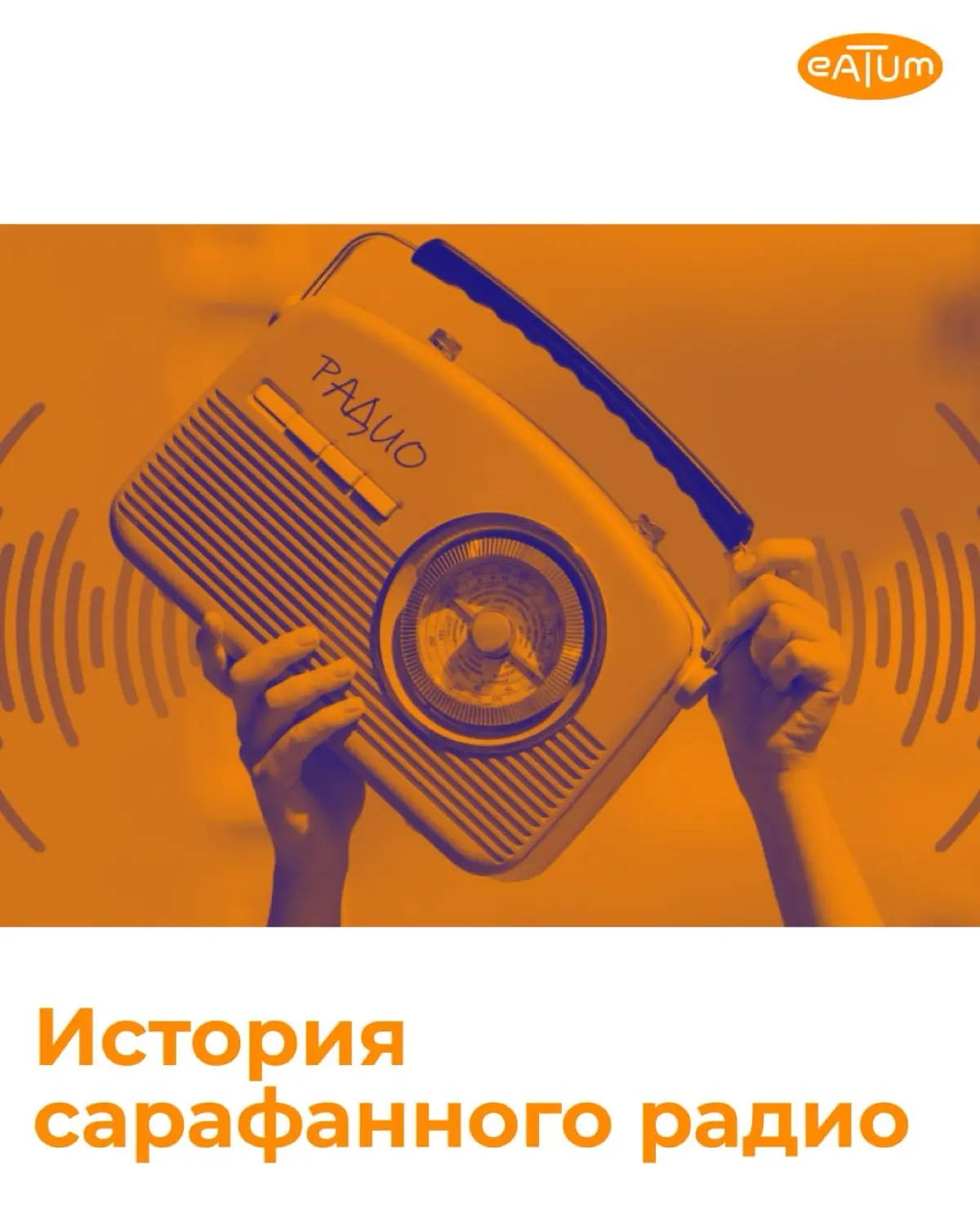Сарафанное радио: от деревенских новостей до онлайн карт 📍 | Сетка — социальная сеть от hh.ru