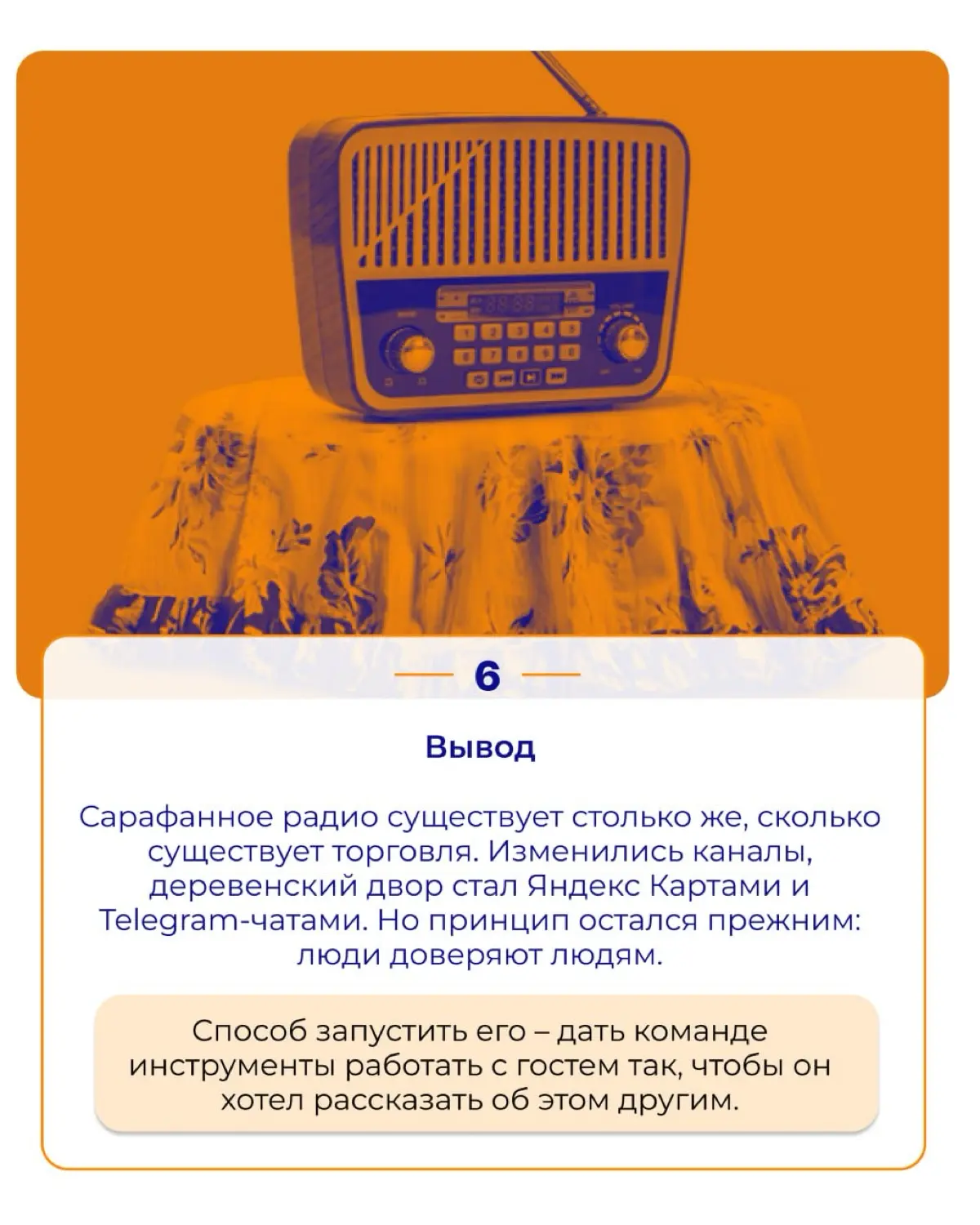 Сарафанное радио: от деревенских новостей до онлайн карт 📍 | Сетка — социальная сеть от hh.ru