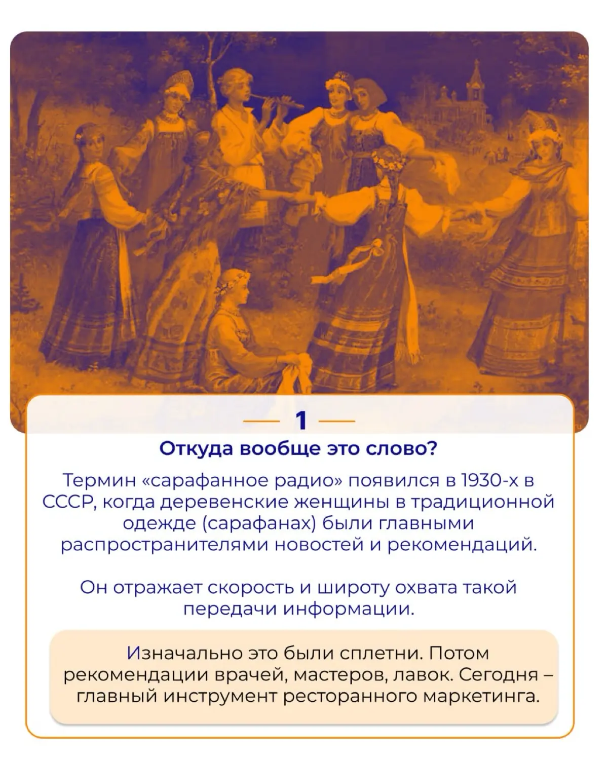 Сарафанное радио: от деревенских новостей до онлайн карт 📍 | Сетка — социальная сеть от hh.ru