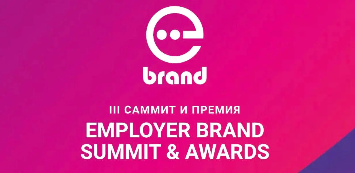 E-Brand Summit 2026 - Где сегодня реально сходятся HR, маркетинг и growth?
26 мая в Москве на eBRAND SUMMIT & AWARDS 2026 будут говорить о бренд работодателя, внутренних коммуникациях, мотивации и уде... | Сетка — социальная сеть от hh.ru