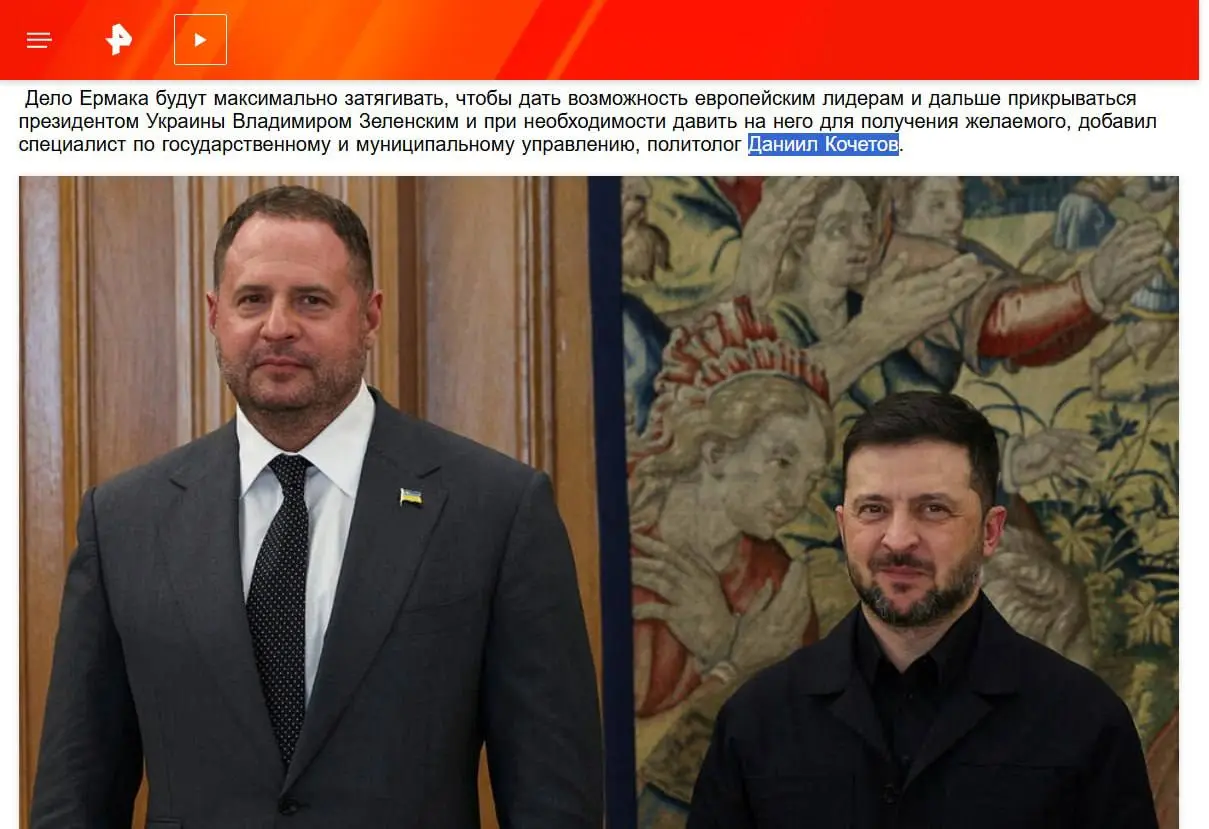 💰Еврокомиссия пытается выгородить "своего человека"
📺 Друзья, мой комментарий про дело Ермака вышел на РЕН ТВ Новости!
🔥 Давно мечтал попасть на этот канал, и вот — наконец-то свершилось | Сетка — социальная сеть от hh.ru
