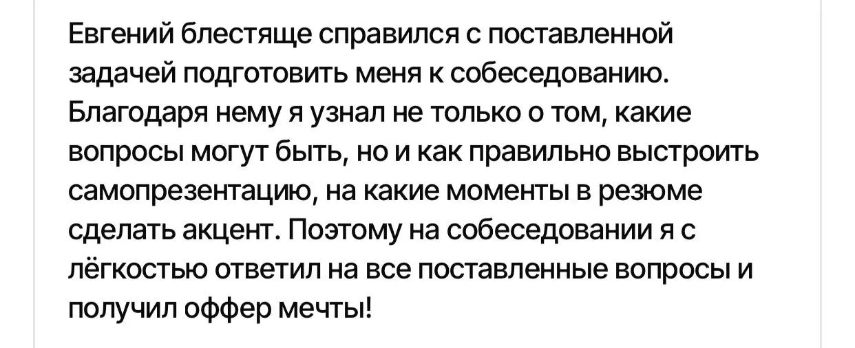 В этом кейсе интересно получилось то, что на первом собеседовании менти вообще не задали вопросов, по которым мы готовились - спрашивали только харды | Сетка — социальная сеть от hh.ru