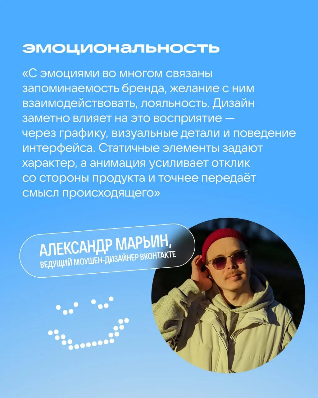 Жёсткие правила убрать, дофамин добавить
Разбираемся вместе с командой моушен- и графдизайна ВКонтакте, как не превратить интерфейс в визуальный хаос, почему в дизайне не обойтись одними гайдлайнами и... | Сетка — социальная сеть от hh.ru