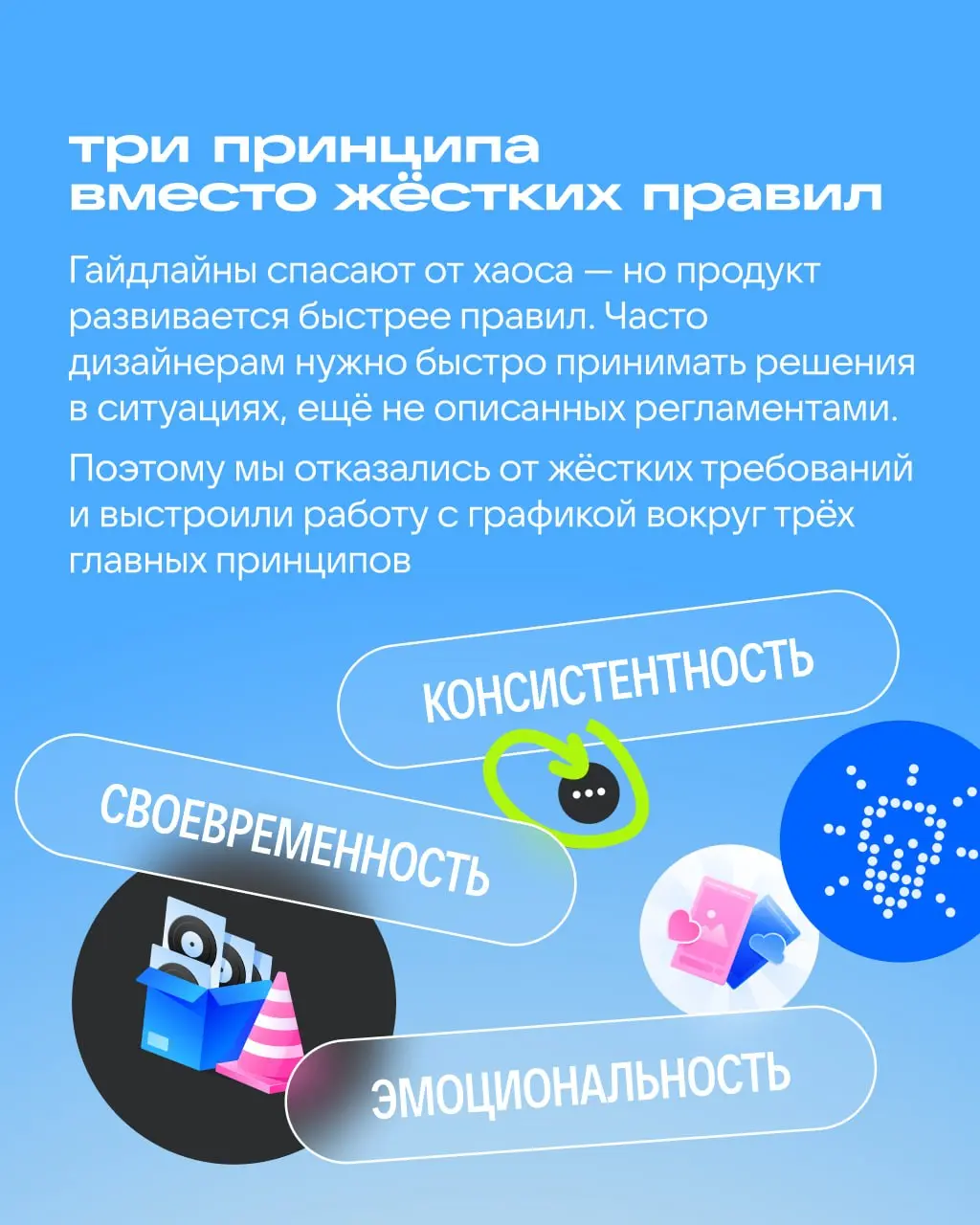Жёсткие правила убрать, дофамин добавить
Разбираемся вместе с командой моушен- и графдизайна ВКонтакте, как не превратить интерфейс в визуальный хаос, почему в дизайне не обойтись одними гайдлайнами и... | Сетка — социальная сеть от hh.ru