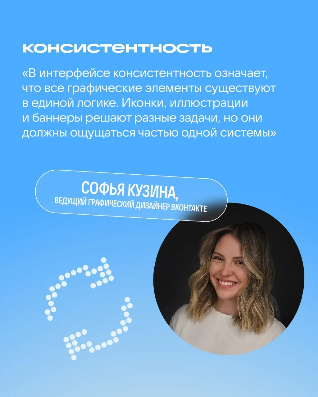 Жёсткие правила убрать, дофамин добавить
Разбираемся вместе с командой моушен- и графдизайна ВКонтакте, как не превратить интерфейс в визуальный хаос, почему в дизайне не обойтись одними гайдлайнами и... | Сетка — социальная сеть от hh.ru