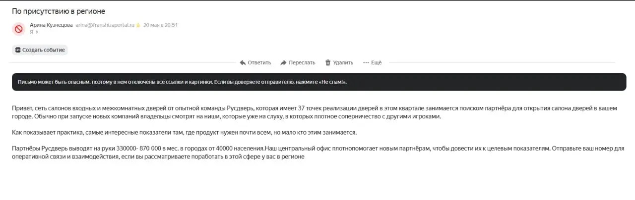 По уму - это должно было быть хорошее такое аутрич письмо. А получился ужасный спам.
Давайте пройдёмся по пунктам, что тут не так (спойлер: почти всё).
1 | Сетка — социальная сеть от hh.ru
