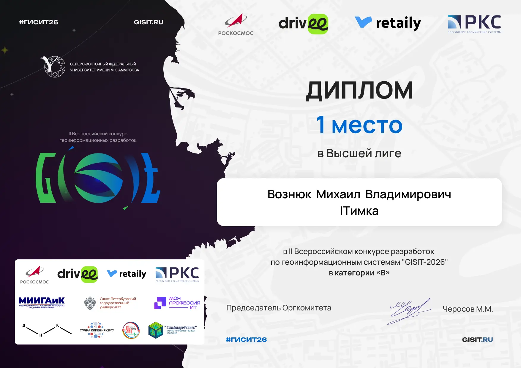 Михаил Вознюк