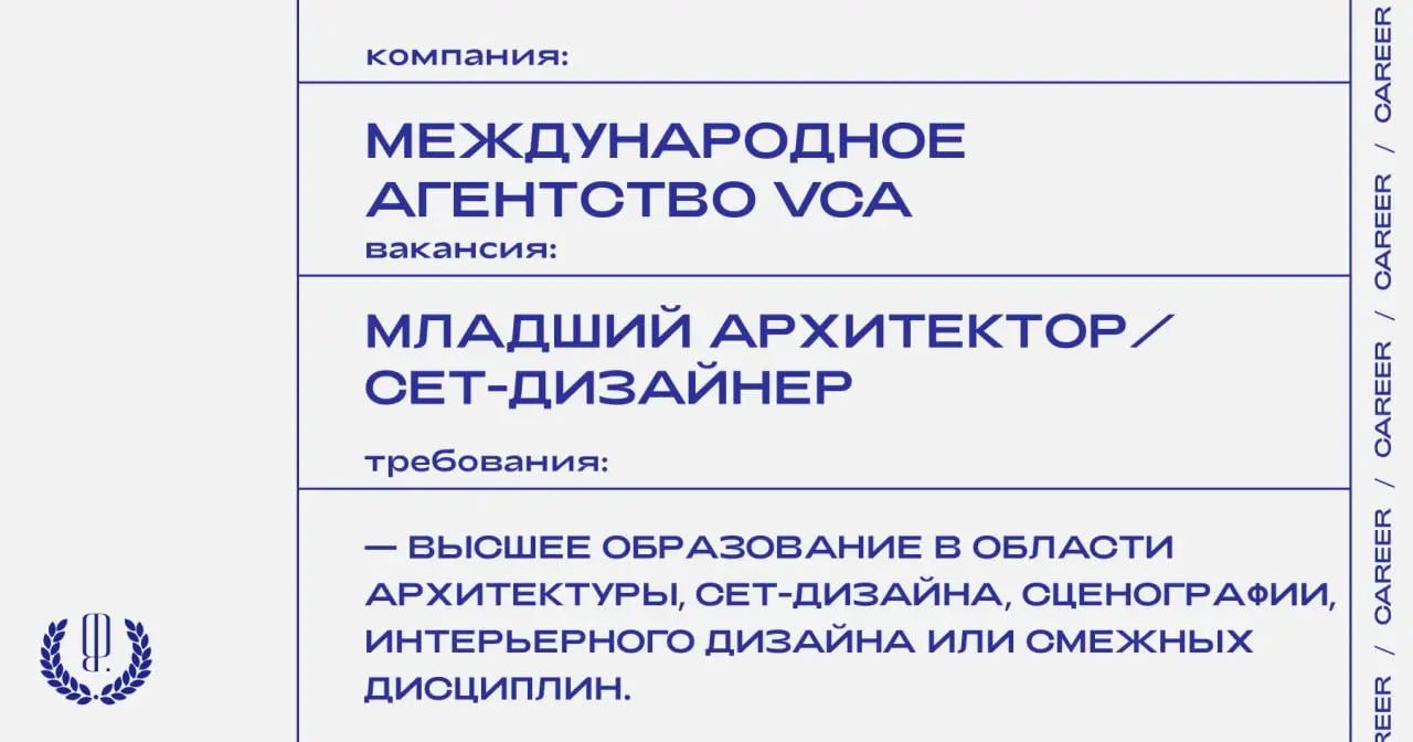 Международное агентство VCA ищет младшего архитектора/сет-дизайнера. Возможны full-time и part-time форматы работы — удаленно или из офисов в Дубае, Милане или Лондоне.
https://theblueprint | Сетка — социальная сеть от hh.ru