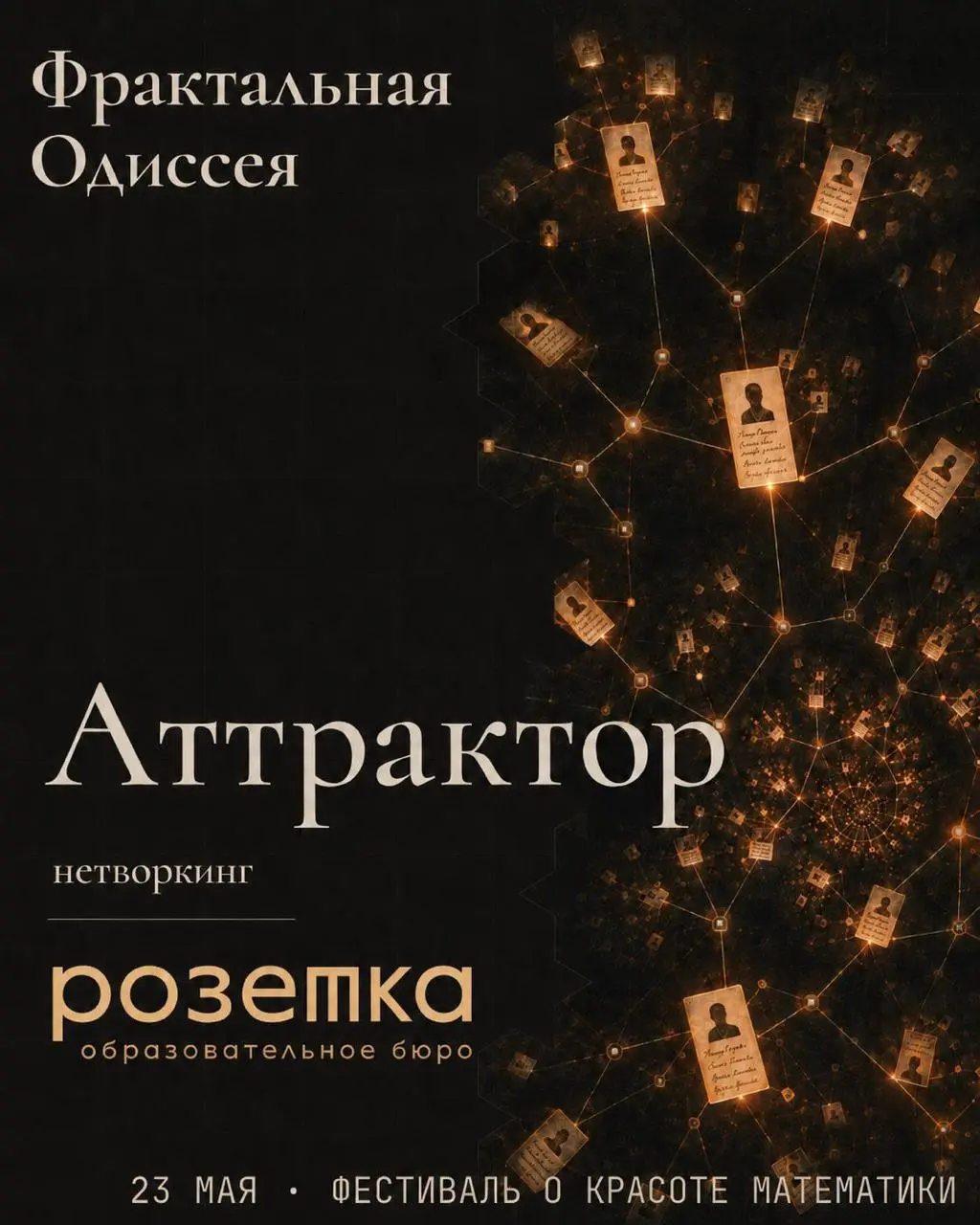 🤍 Поговорим о любви... к математике
21 мая в Москве пройдет большой фестиваль о красоте математики | Сетка — социальная сеть от hh.ru