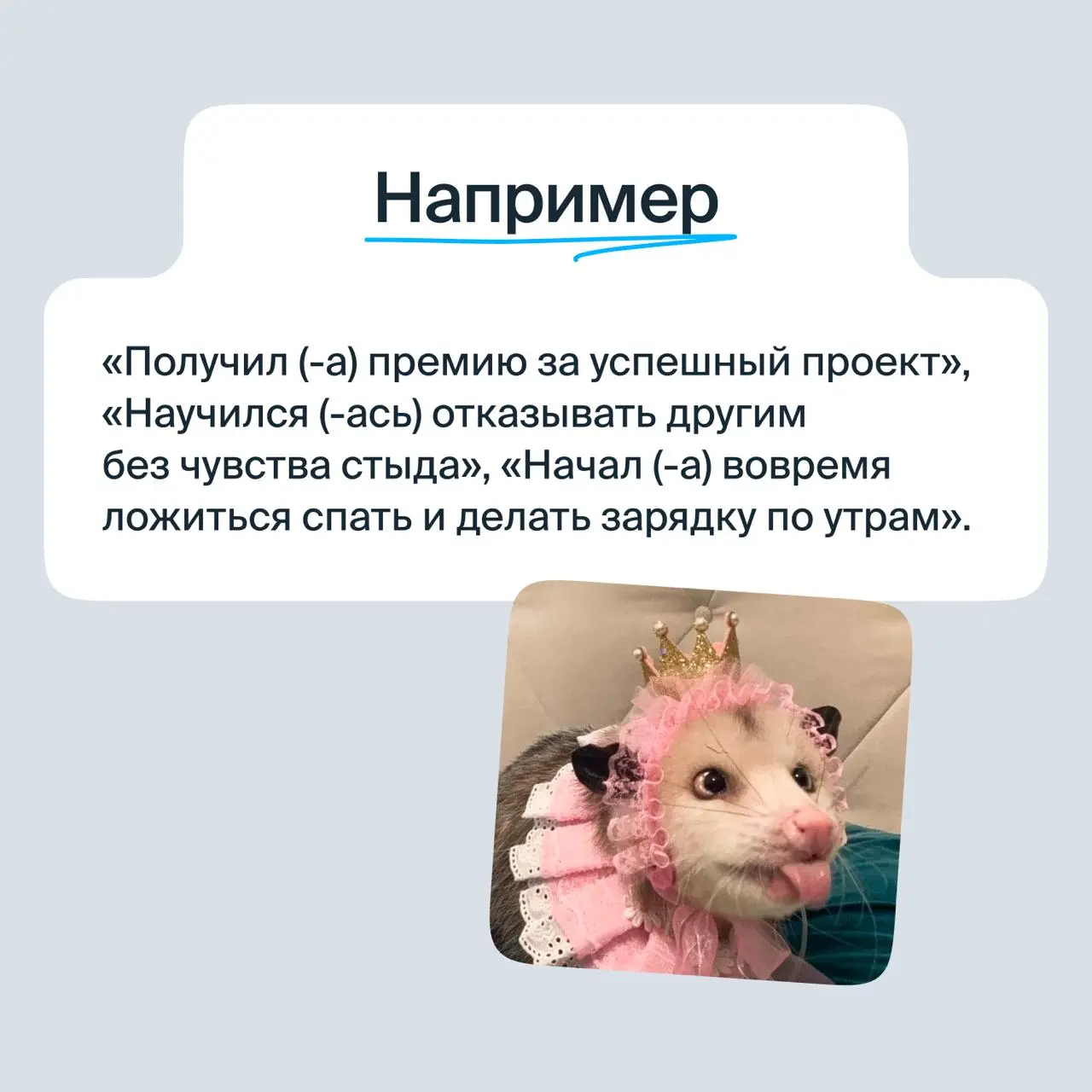 Практика для борьбы с синдромом самозванца
Это упражнение поможет увидеть, что вы умеете справляться с трудностями, присвоить достижения и почувствовать себя увереннее 💙 | Сетка — социальная сеть от hh.ru