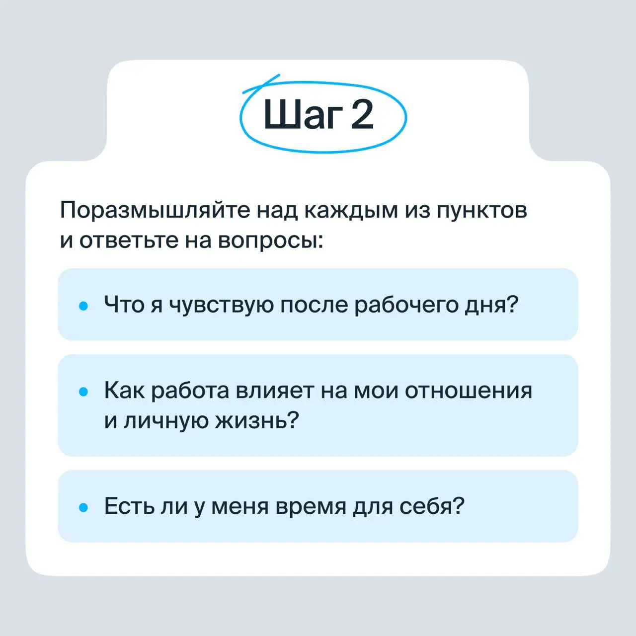 Практика для борьбы с синдромом самозванца
Это упражнение поможет увидеть, что вы умеете справляться с трудностями, присвоить достижения и почувствовать себя увереннее 💙 | Сетка — социальная сеть от hh.ru