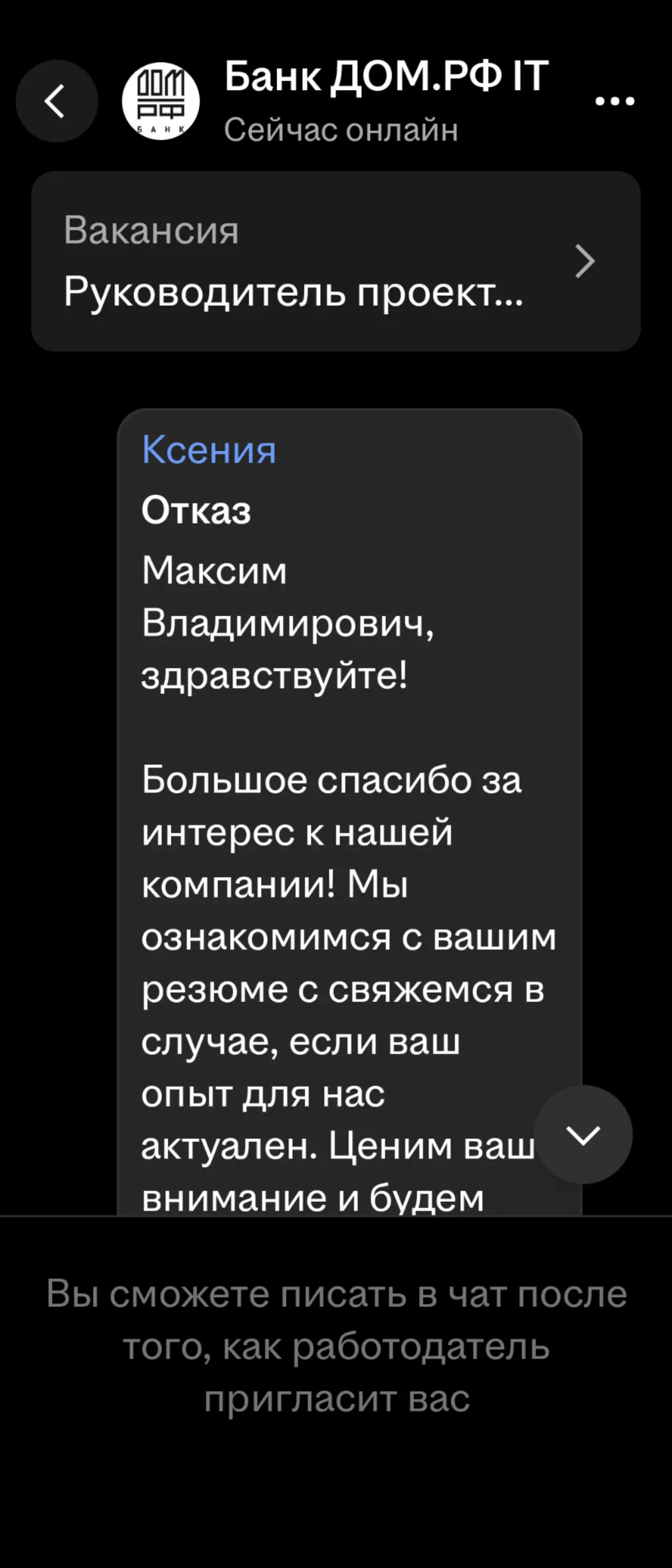 Как у Дом РФ AI у HR поломался :))) | Сетка — социальная сеть от hh.ru