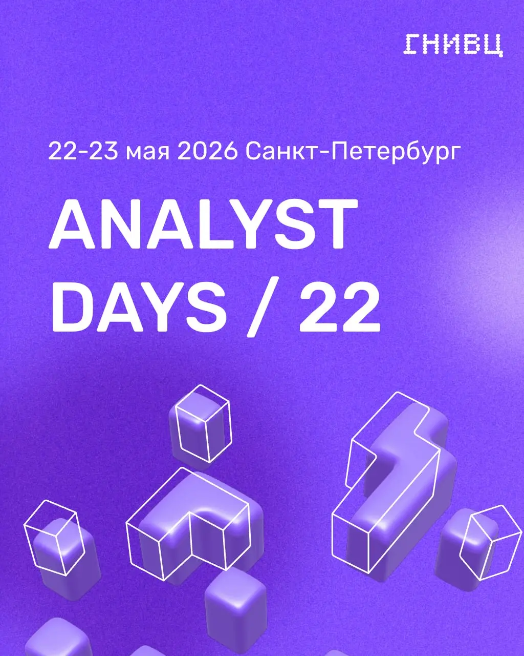 Analyst Days 22 — мы готовы на тысячу процентов 😎
Завтра стартует конференция Analyst Days 22, и наша команда врывается на конференцию сразу с 6 выступлениями — будет аналитика во всех проявлениях: от... | Сетка — социальная сеть от hh.ru