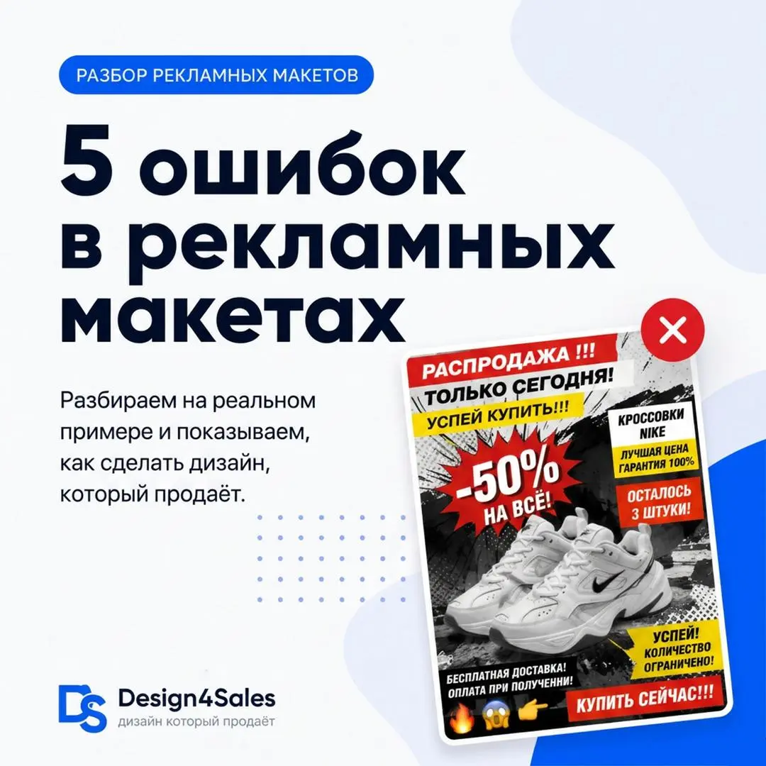 🔎 Разбор 5 ошибок в рекламном макете
Иногда макет вроде бы «нормальный»: есть картинка, текст, кнопка, логотип, цена.
Но человек смотрит на него 2–3 секунды — и не понимает, что ему предлагают | Сетка — социальная сеть от hh.ru