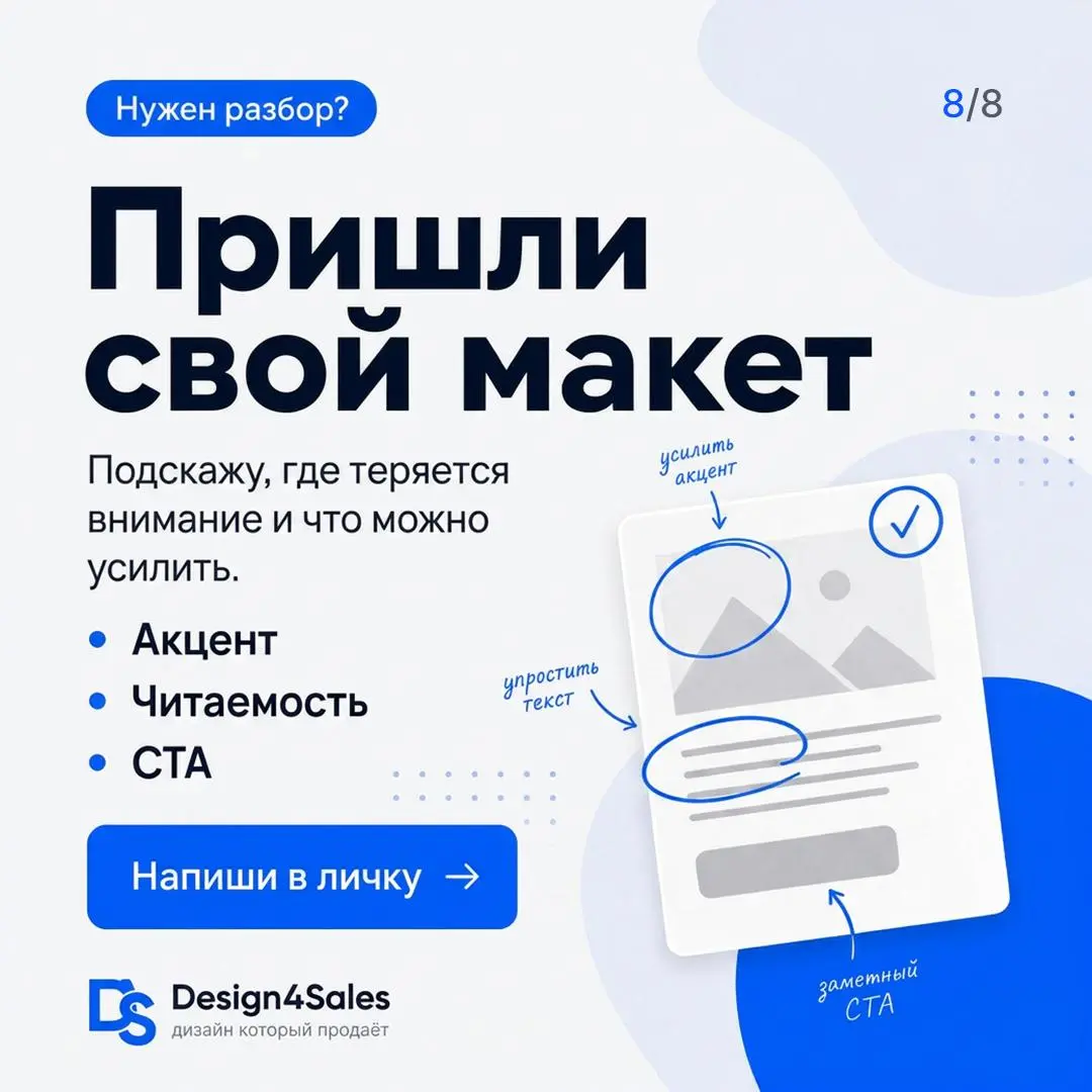 🔎 Разбор 5 ошибок в рекламном макете
Иногда макет вроде бы «нормальный»: есть картинка, текст, кнопка, логотип, цена.
Но человек смотрит на него 2–3 секунды — и не понимает, что ему предлагают | Сетка — социальная сеть от hh.ru