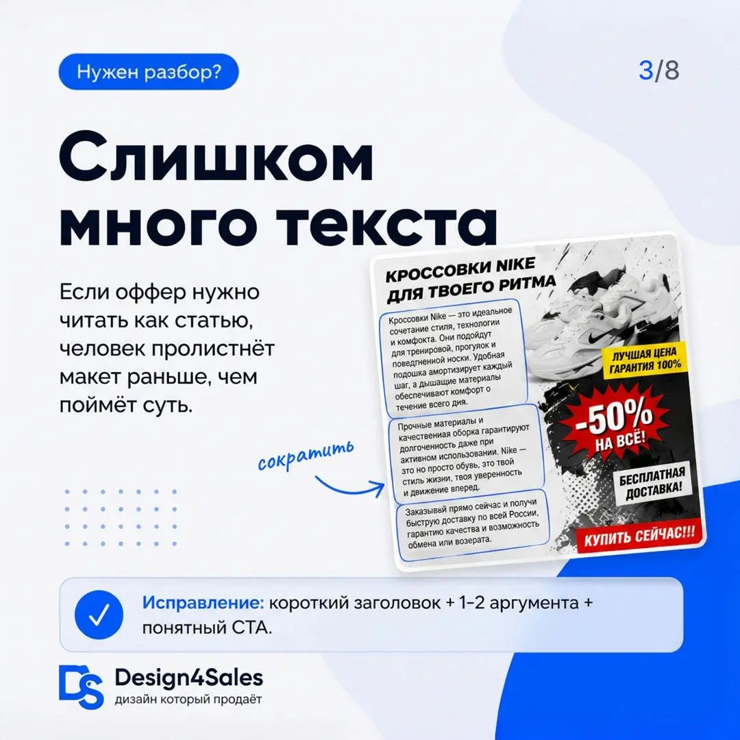 🔎 Разбор 5 ошибок в рекламном макете
Иногда макет вроде бы «нормальный»: есть картинка, текст, кнопка, логотип, цена.
Но человек смотрит на него 2–3 секунды — и не понимает, что ему предлагают | Сетка — социальная сеть от hh.ru
