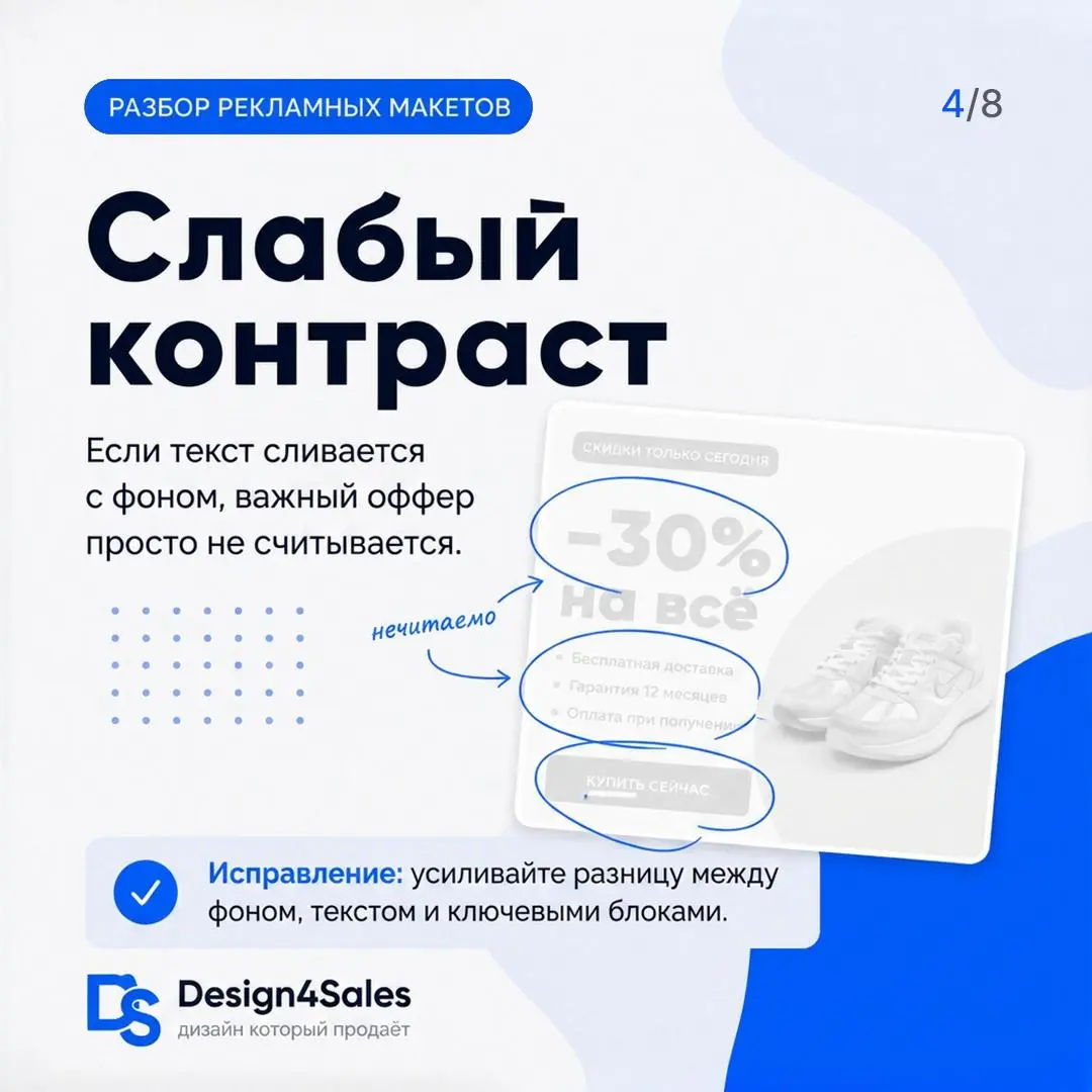 🔎 Разбор 5 ошибок в рекламном макете
Иногда макет вроде бы «нормальный»: есть картинка, текст, кнопка, логотип, цена.
Но человек смотрит на него 2–3 секунды — и не понимает, что ему предлагают | Сетка — социальная сеть от hh.ru