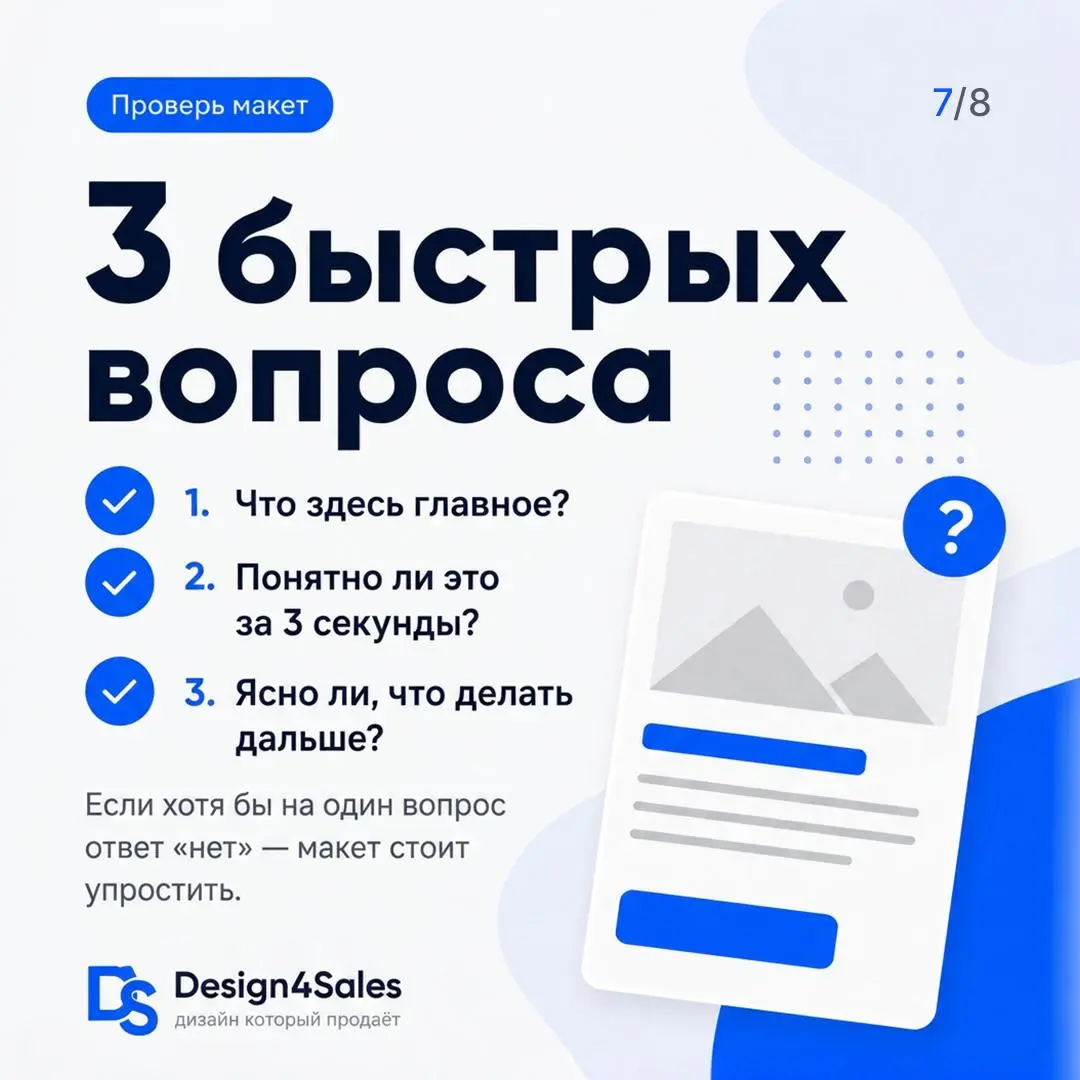 🔎 Разбор 5 ошибок в рекламном макете
Иногда макет вроде бы «нормальный»: есть картинка, текст, кнопка, логотип, цена.
Но человек смотрит на него 2–3 секунды — и не понимает, что ему предлагают | Сетка — социальная сеть от hh.ru