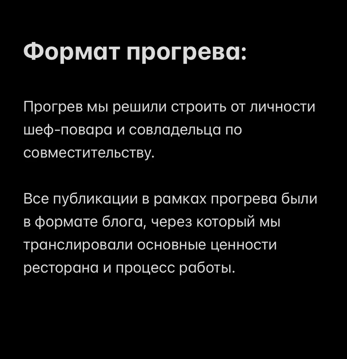 Кейс в нише общепита / Формат открытия | Сетка — социальная сеть от hh.ru