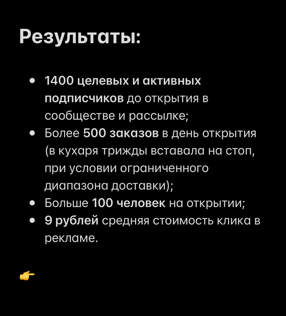 Кейс в нише общепита / Формат открытия | Сетка — социальная сеть от hh.ru