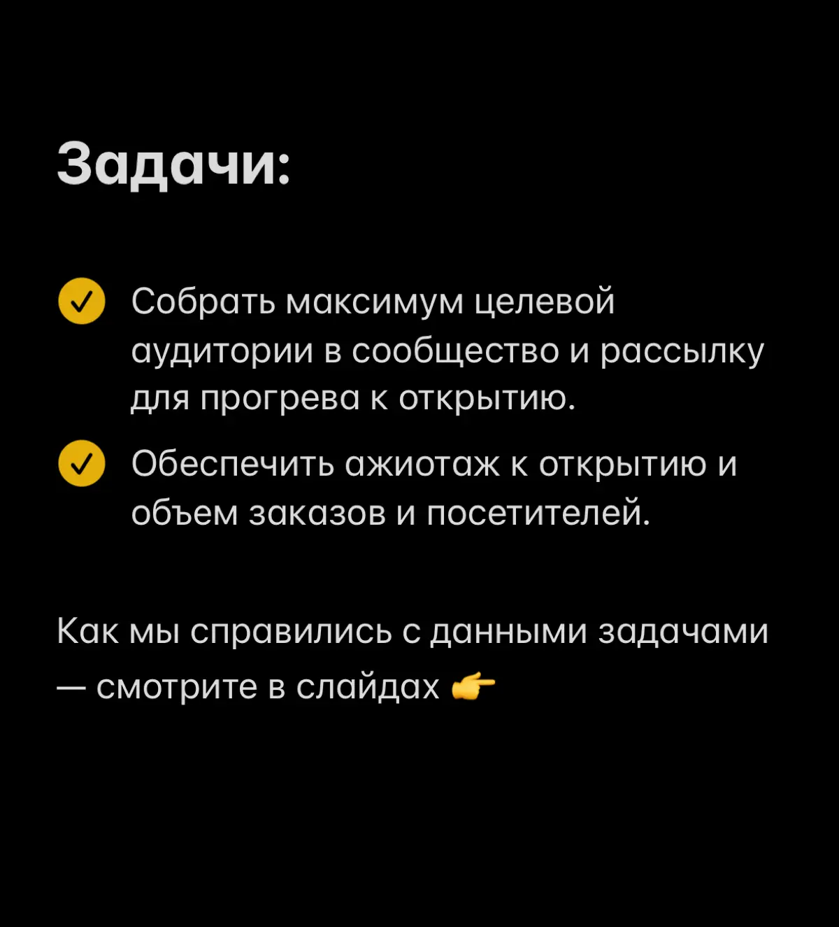 Кейс в нише общепита / Формат открытия | Сетка — социальная сеть от hh.ru