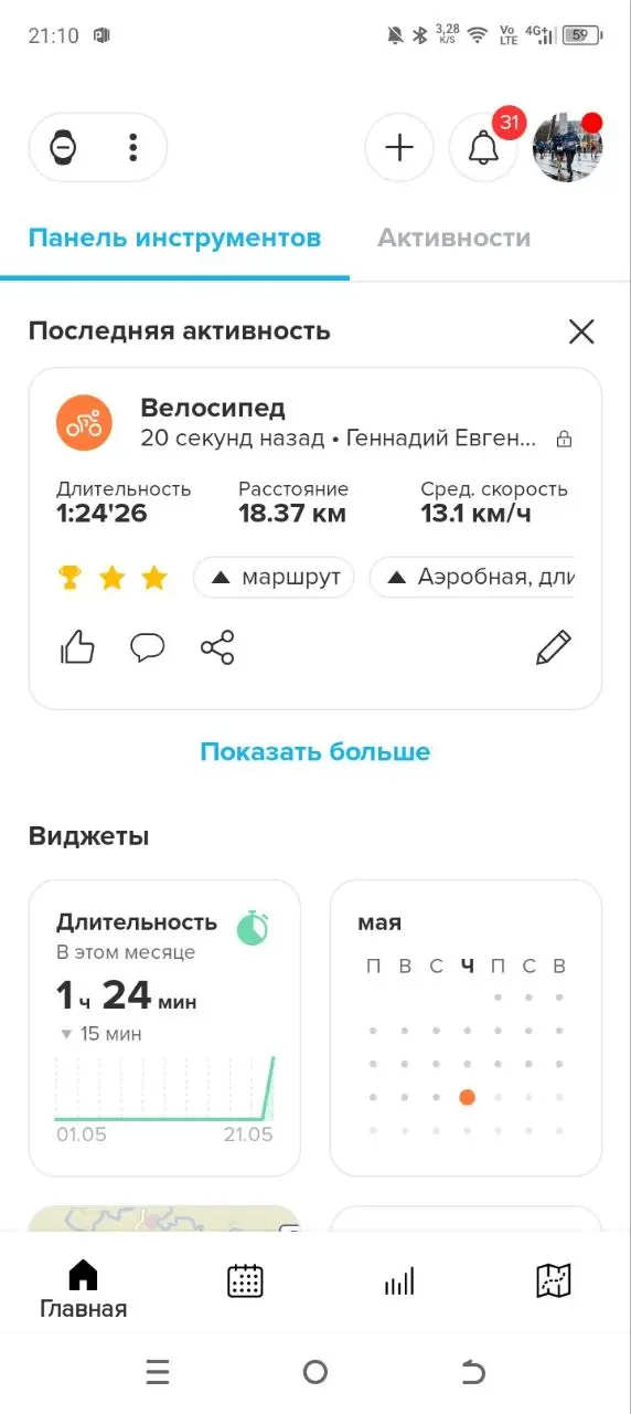 #Энергия пошла на спад
Что-то со вчерашнего утра чувствую себя выматонным.
Заметил что тренировки сильно влияют на мое сочувствие, поэтому у тром пропустил день ног и вечером сделал заезд на 18 км | Сетка — социальная сеть от hh.ru