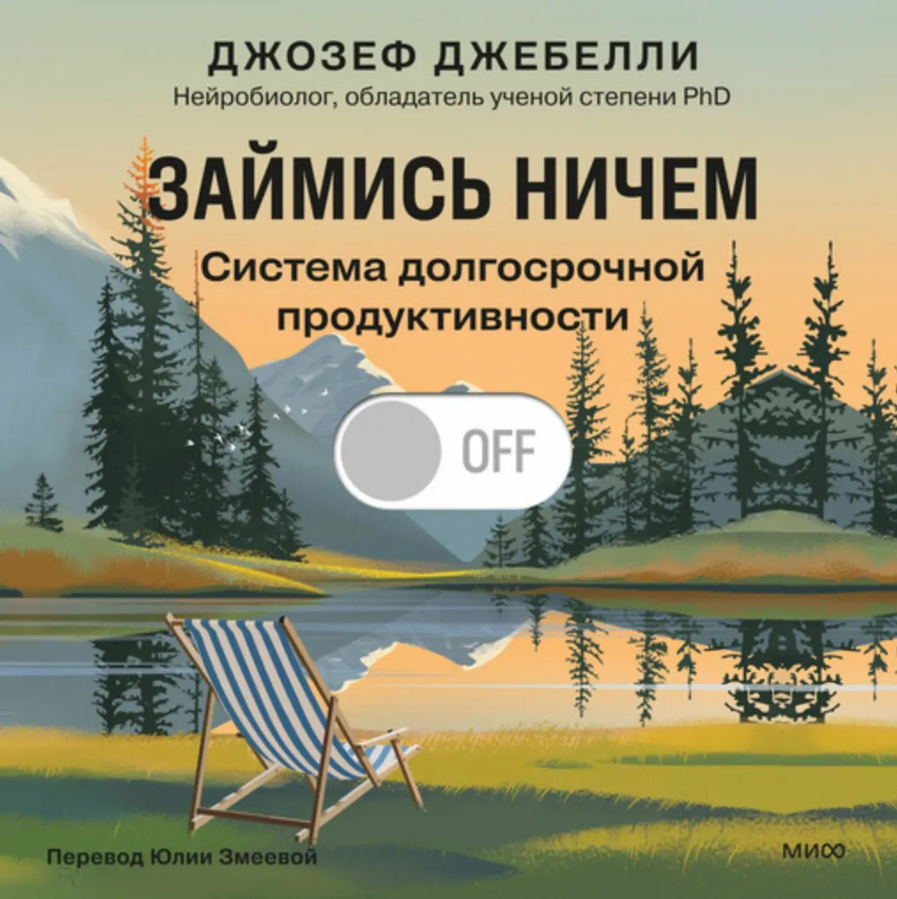 Займись ничем 😐: система долгосрочной продуктивности
Достойная книга про пользу прокрастинации | Сетка — социальная сеть от hh.ru