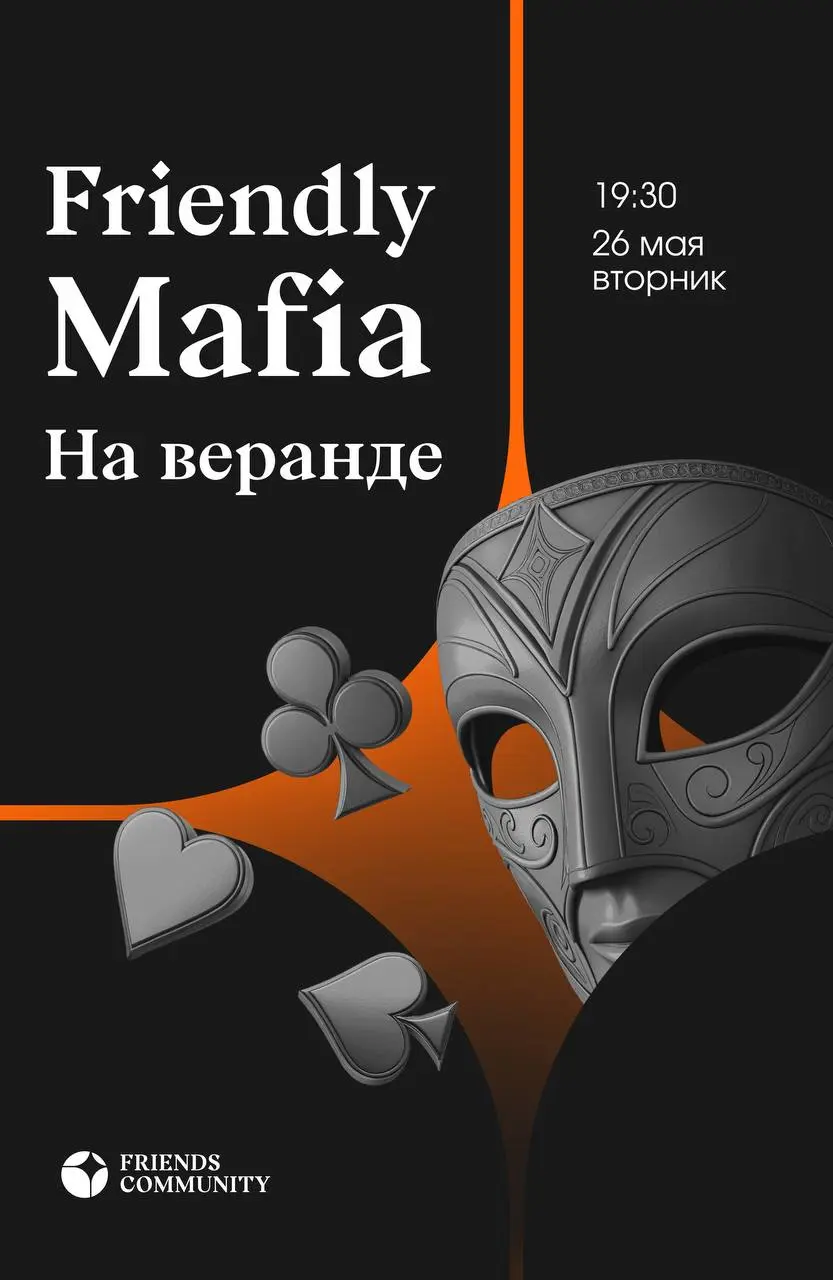 🎇Спортивная мафия на веранде 26 | Сетка — социальная сеть от hh.ru