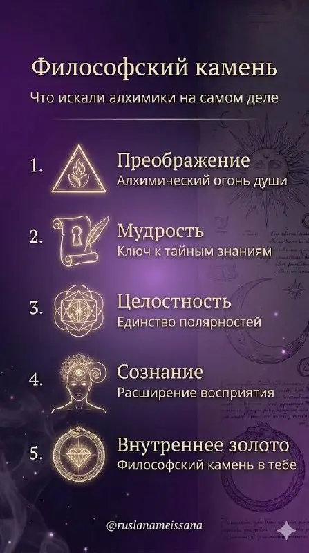 🔮 Алхимия духа: от идеи до внутреннего золота
Каждый из нас — немного алхимик. Мы постоянно просеиваем хаос мыслей, ищем скрытые смыслы и пытаемся превратить искру вдохновения в осязаемый результат | Сетка — социальная сеть от hh.ru