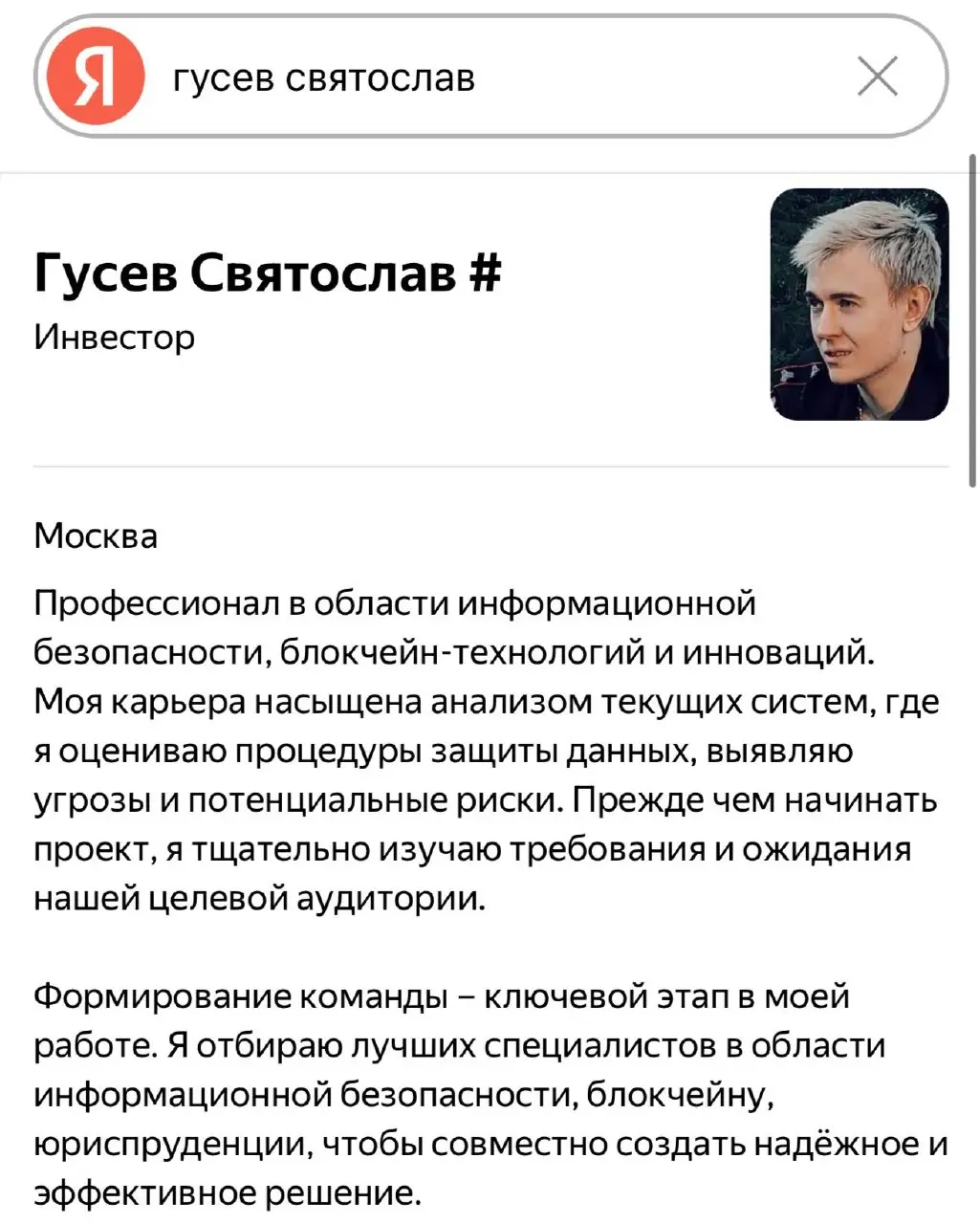 ❤️ Яндекс и “Алиса” определяет меня как криптоинвестора…
В моей биографии пишут в основном о предпринимательской деятельности | Сетка — социальная сеть от hh.ru