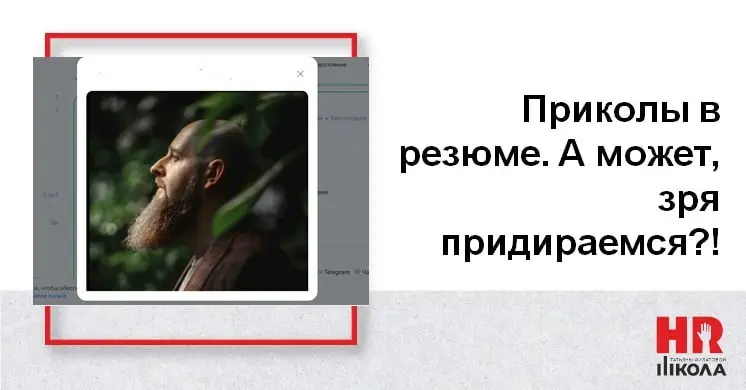 Пятничная рубрика: приколы из резюме
#ПриколыврезюмеHR
🤯На этой неделе очень хотелось пропустить нашу традиционную рубрику… Но жизнь (и HH) не дают!
Ситуация знакомая многим рекрутерам:
🤪откликов — от... | Сетка — социальная сеть от hh.ru