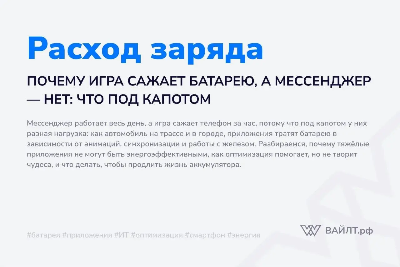 Вы замечали странную закономерность: мессенджер работает весь день, показывает тысячи сообщений, звонки и видео, а телефон всё ещё держит заряд | Сетка — социальная сеть от hh.ru