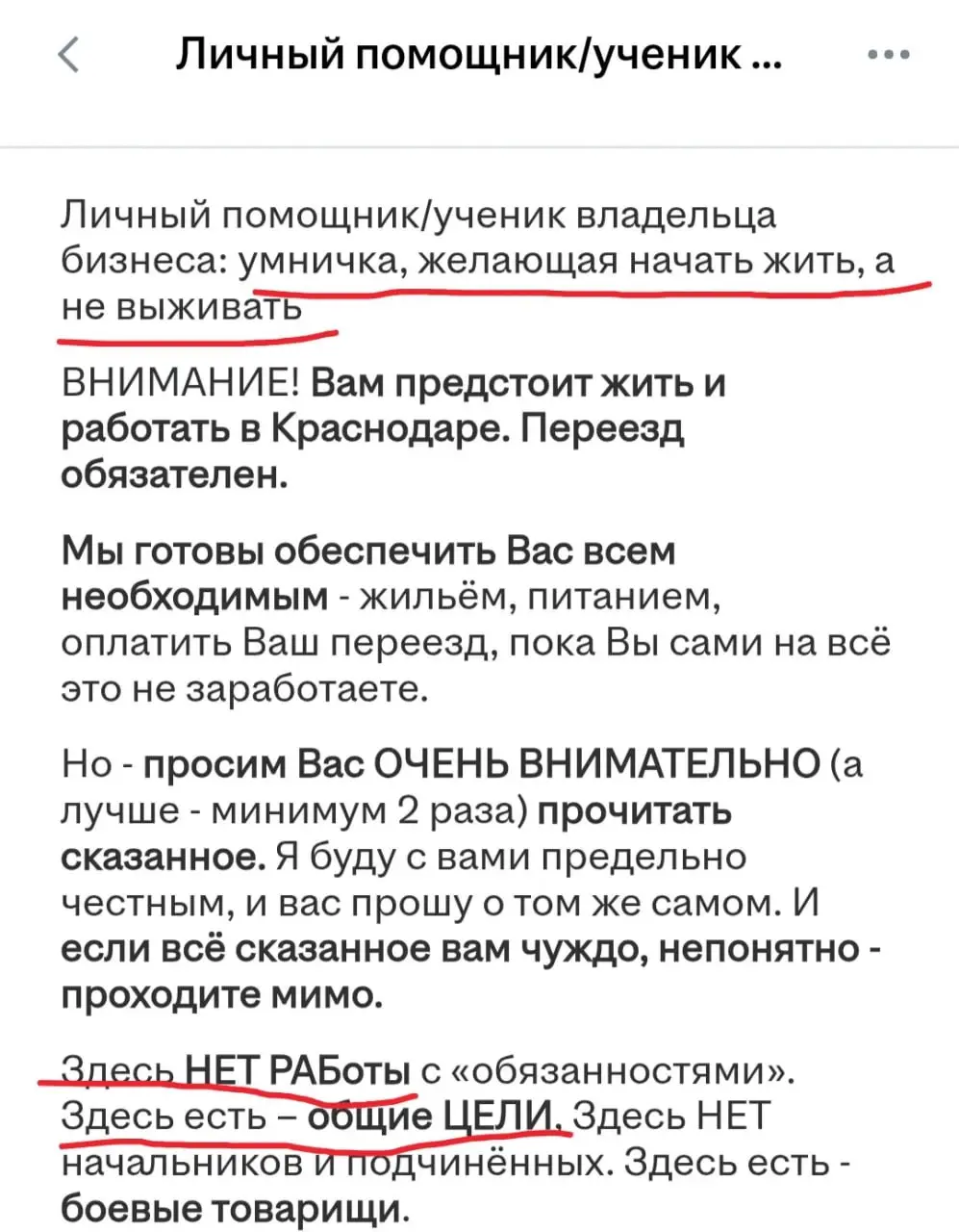 Смелого неадекватного не такого как все работодателя нашли на HeadHunter.
Предприниматель из Краснодара ищет личную помощницу, которая «хочет жить, а не выживать» на 100 тысяч рублей | Сетка — социальная сеть от hh.ru