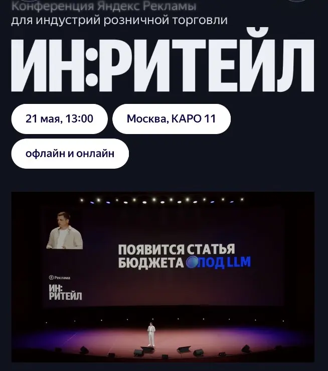 🤓Свежие инсайды с конференции Яндекса по ритейлу.
Тренды на 2026 год:
💡 Адаптация маркетинга: переход к стратегии «строительства бренда для ИИ».
💰 Доп.бюджеты: новая строка в медиапланах на LLM-модели | Сетка — социальная сеть от hh.ru