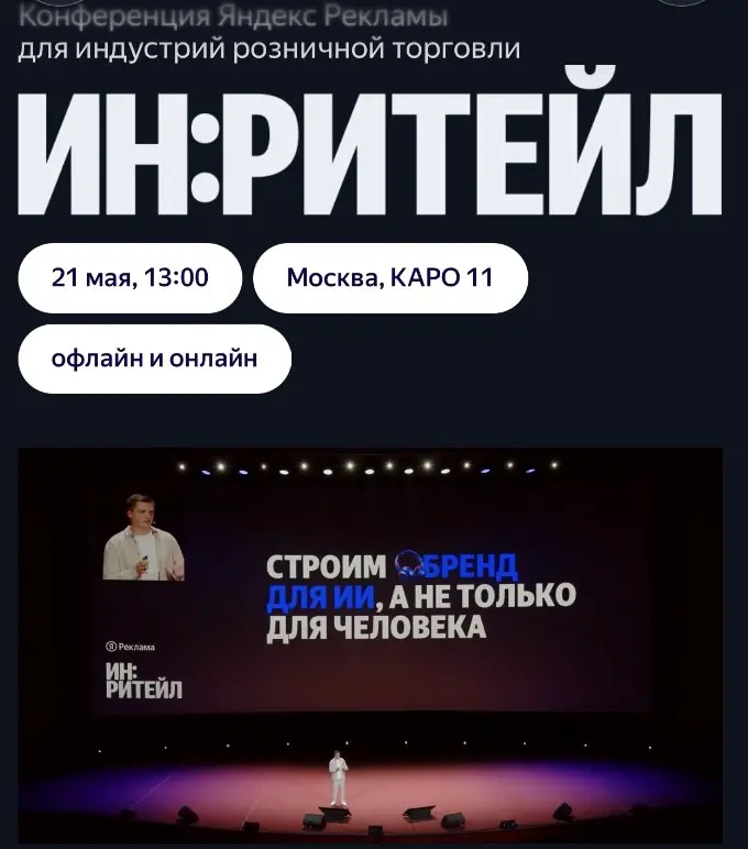 🤓Свежие инсайды с конференции Яндекса по ритейлу.
Тренды на 2026 год:
💡 Адаптация маркетинга: переход к стратегии «строительства бренда для ИИ».
💰 Доп.бюджеты: новая строка в медиапланах на LLM-модели | Сетка — социальная сеть от hh.ru