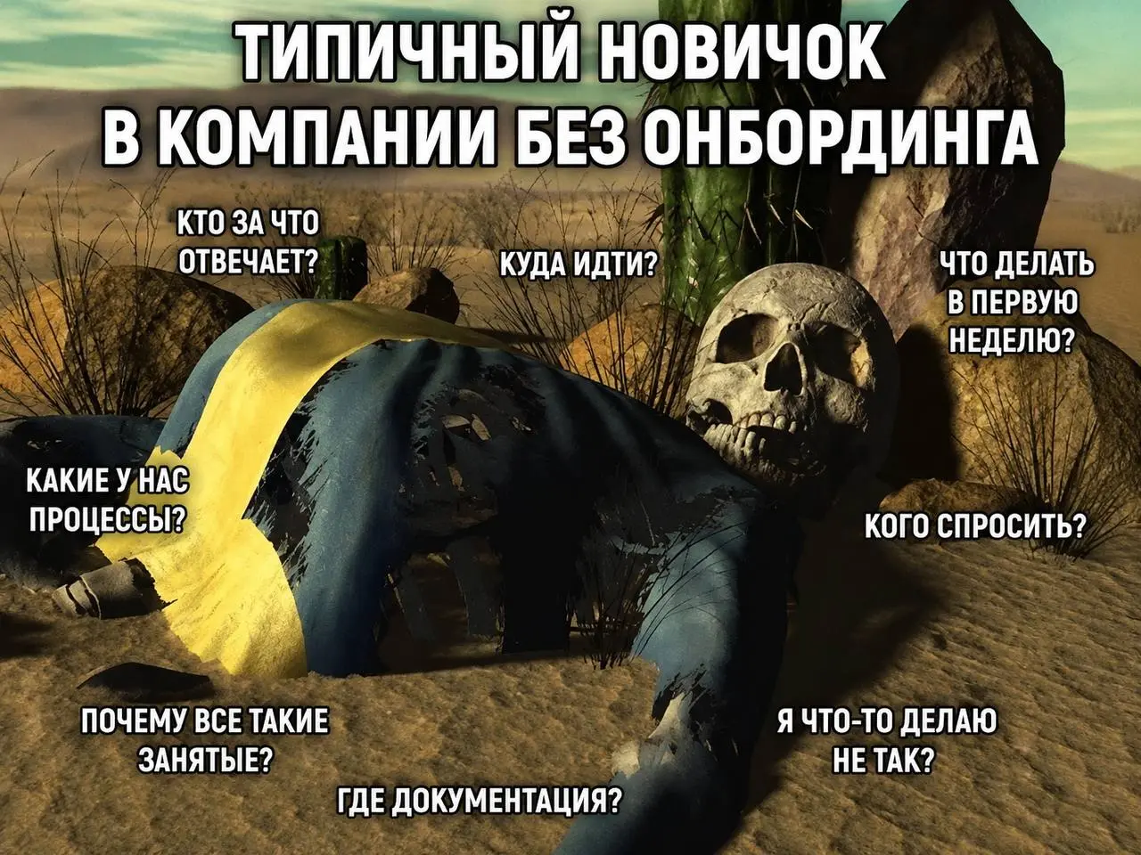 Вы любите Fallout: New Vegas?
А сколько возможностей пройти игру существует? (Примерно бесконечность, но я выделю 3 архетипа?)
Первый персонаж сразу ломанется напрямую в Вегас с ржавым пистолетом иска... | Сетка — социальная сеть от hh.ru