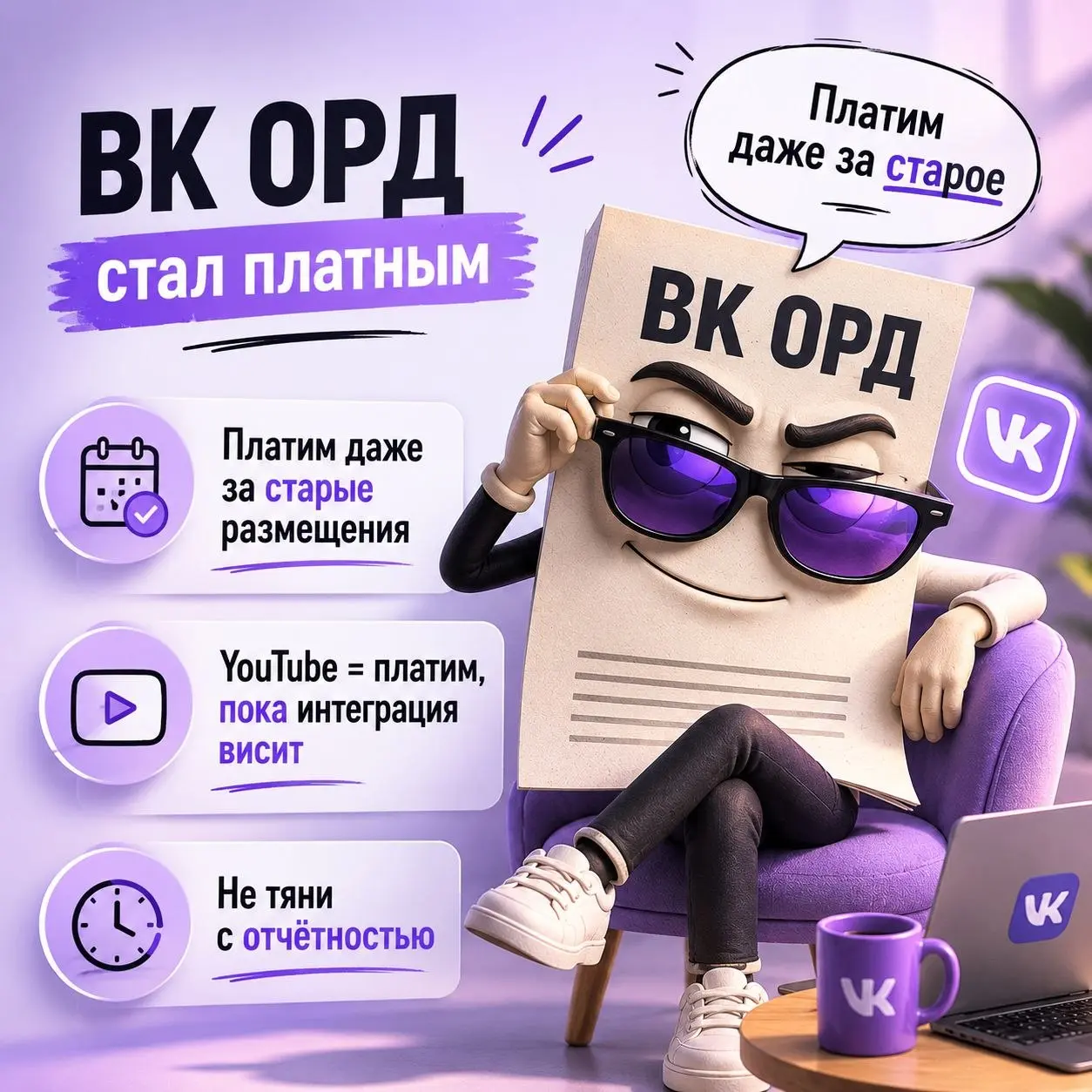 С рекламой снова начинаются интересные движения 👀
Мы обсуждали с вами, что с 5 мая ВК ОРД стал платным. И тут есть нюанс, который многим не понравится | Сетка — социальная сеть от hh.ru