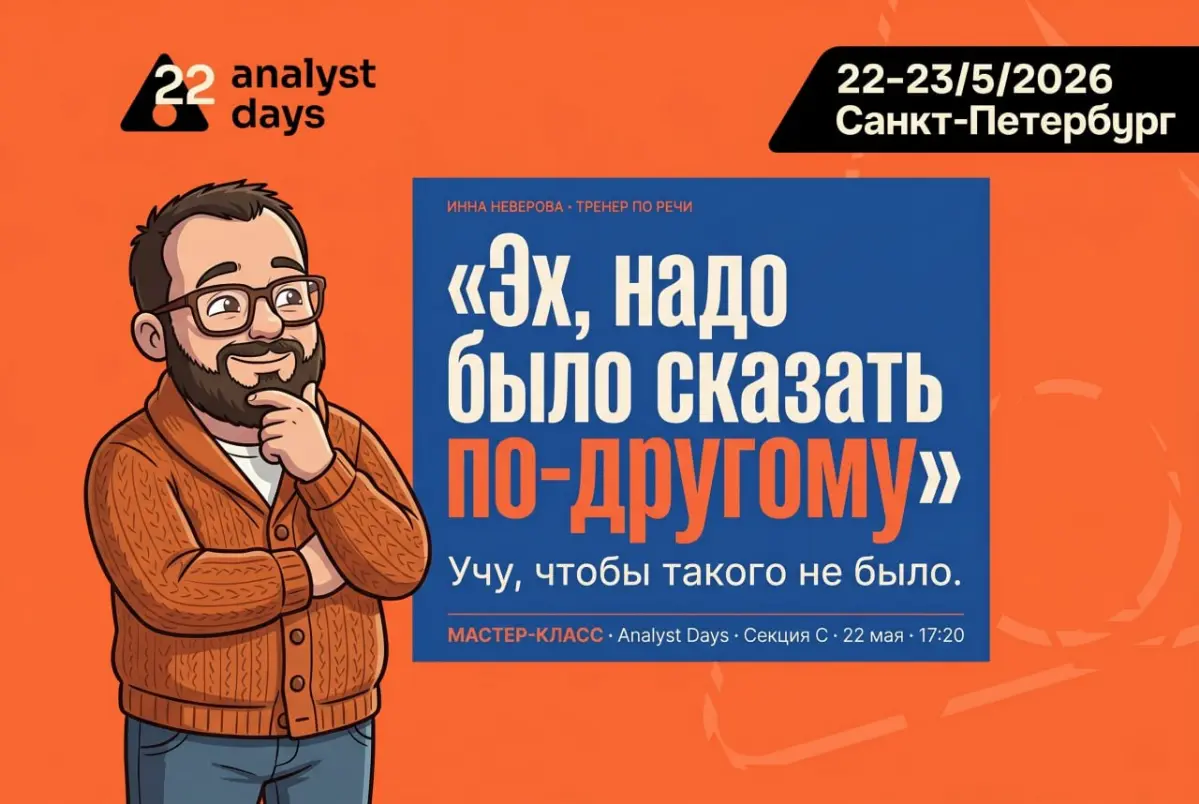 Analyst Days 22 | Сетка — социальная сеть от hh.ru