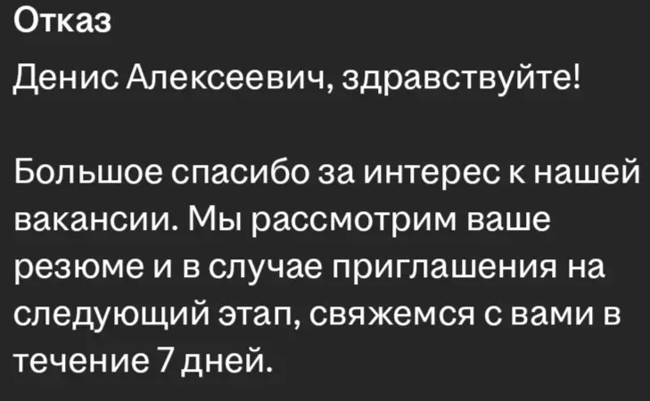 Да! (Нет) | Сетка — социальная сеть от hh.ru