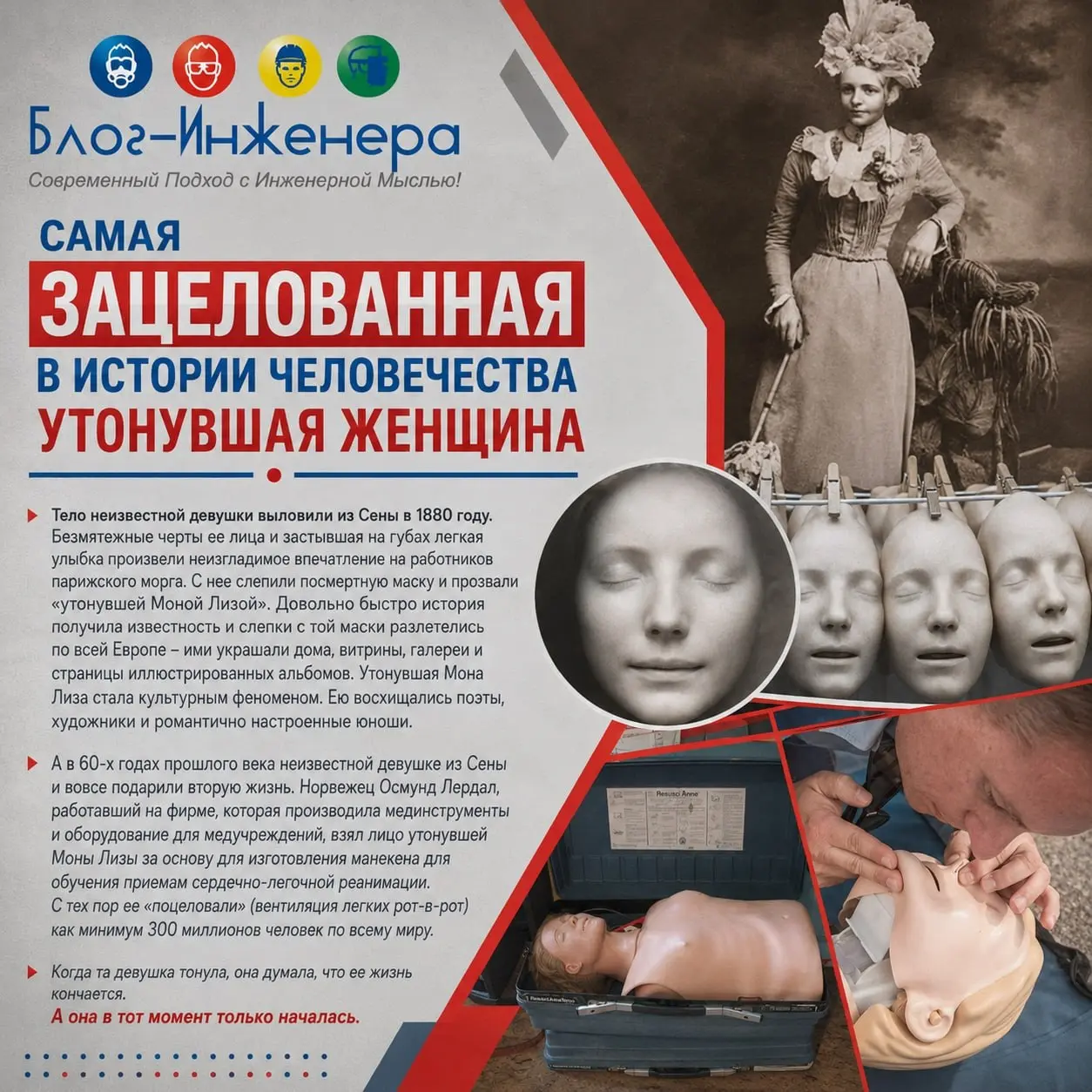 История появления манекена Resusci Anne (или «Оживлённая Анна») — первого в истории тренажёра для обучения сердечно-лёгочной реанимации | Сетка — социальная сеть от hh.ru