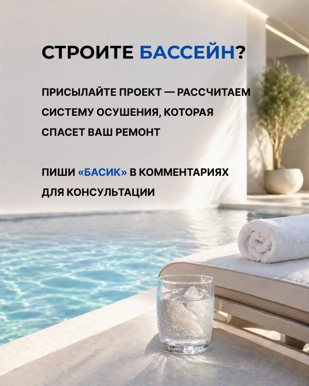 Собственный бассейн или большая спа-зона в доме — это мечта.
Но без правильного инженерного подхода эта мечта быстро превращается в круглосуточную борьбу с сыростью, духотой и плесенью | Сетка — социальная сеть от hh.ru