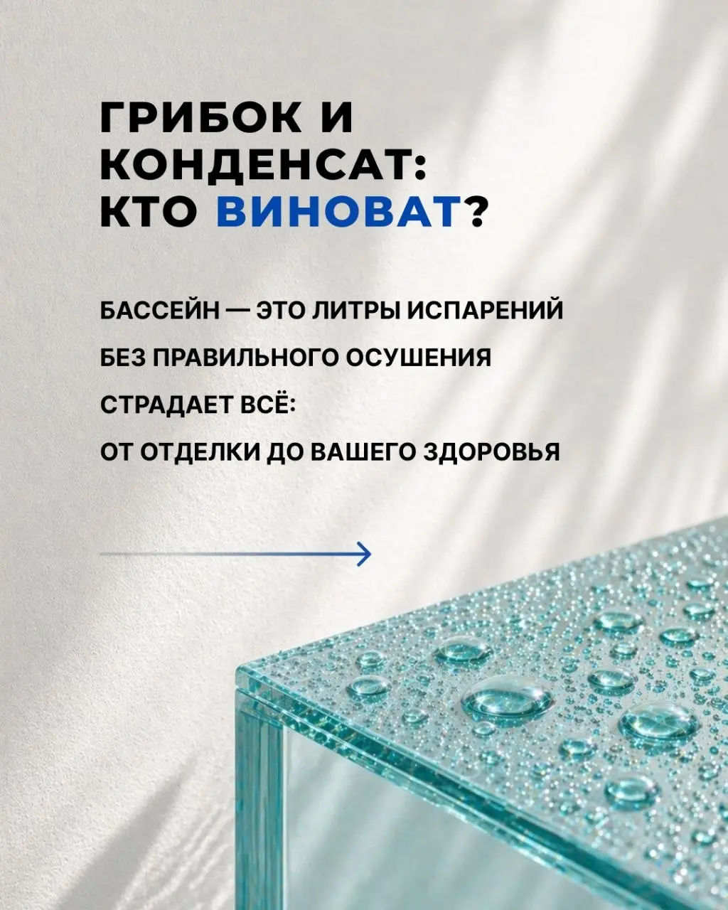 Собственный бассейн или большая спа-зона в доме — это мечта.
Но без правильного инженерного подхода эта мечта быстро превращается в круглосуточную борьбу с сыростью, духотой и плесенью | Сетка — социальная сеть от hh.ru
