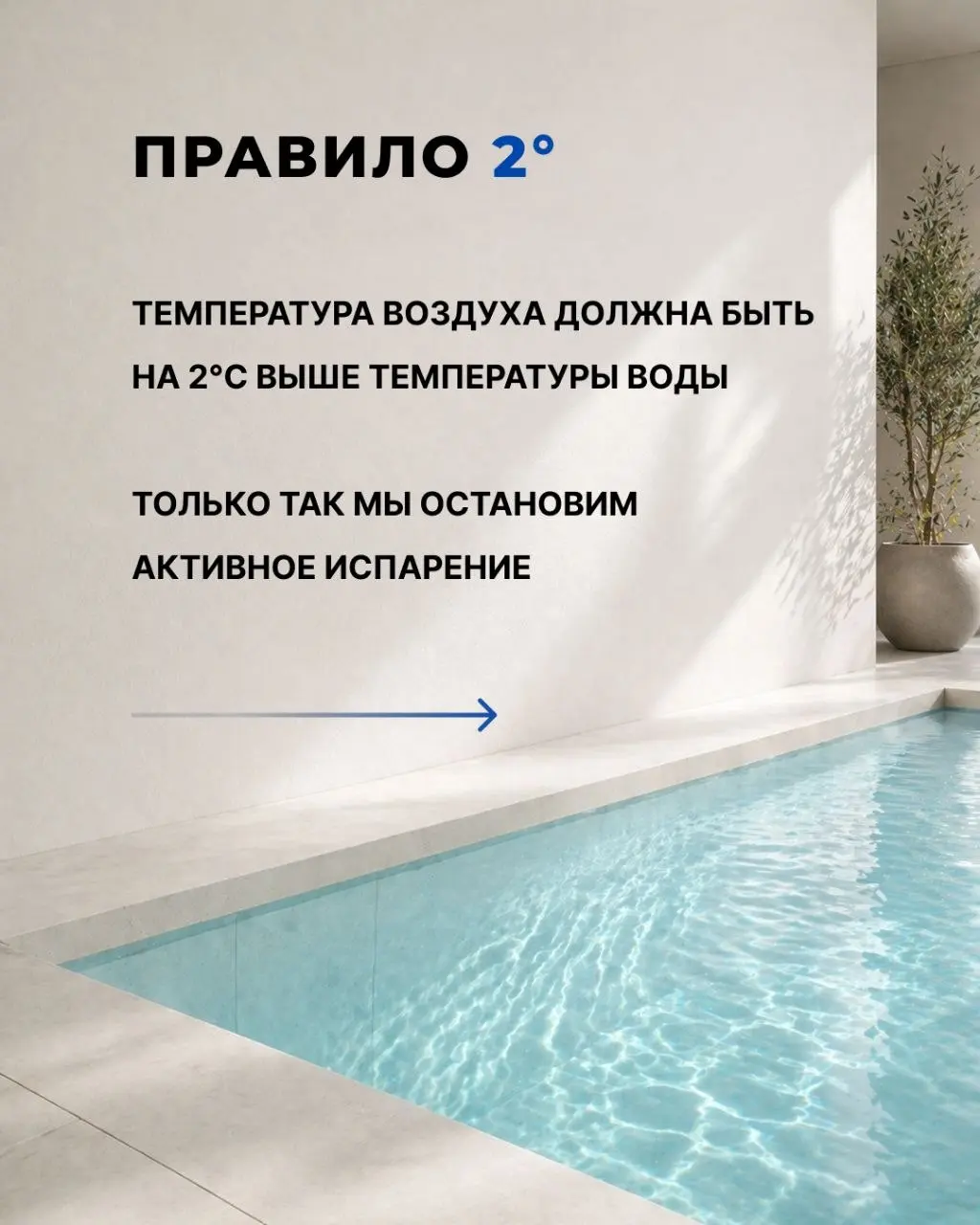 Собственный бассейн или большая спа-зона в доме — это мечта.
Но без правильного инженерного подхода эта мечта быстро превращается в круглосуточную борьбу с сыростью, духотой и плесенью | Сетка — социальная сеть от hh.ru