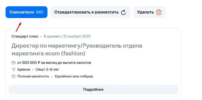 1000 откликов на вакансию — это хорошо и плохо?
Когда вакансия за пару дней собирает сотни откликов, это не всегда успех | Сетка — социальная сеть от hh.ru