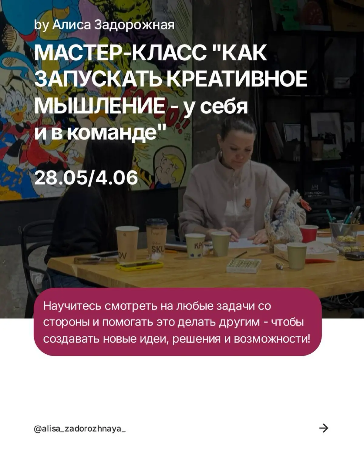 МК КАК ЗАПУСКАТЬ КРЕАТИВНОЕ МЫШЛЕНИЕ - у себя и в команде. 28 | Сетка — социальная сеть от hh.ru