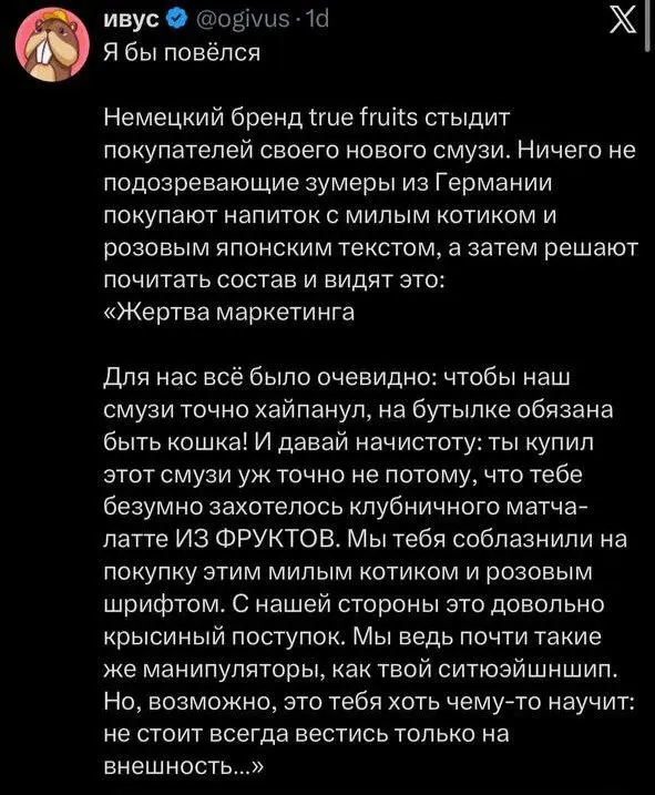 Маркетологи true fruits признали себя крысами | Сетка — социальная сеть от hh.ru