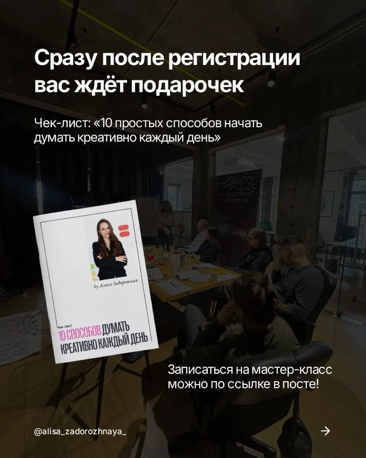 МК КАК ЗАПУСКАТЬ КРЕАТИВНОЕ МЫШЛЕНИЕ - у себя и в команде. 28 | Сетка — социальная сеть от hh.ru